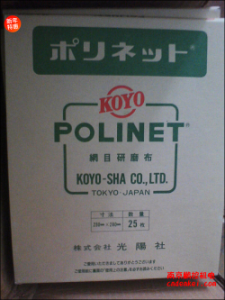 日本KOYO光陽社研磨布【A-400/500/600 230x280】[A-400、A-500、A-600  230x280mm]